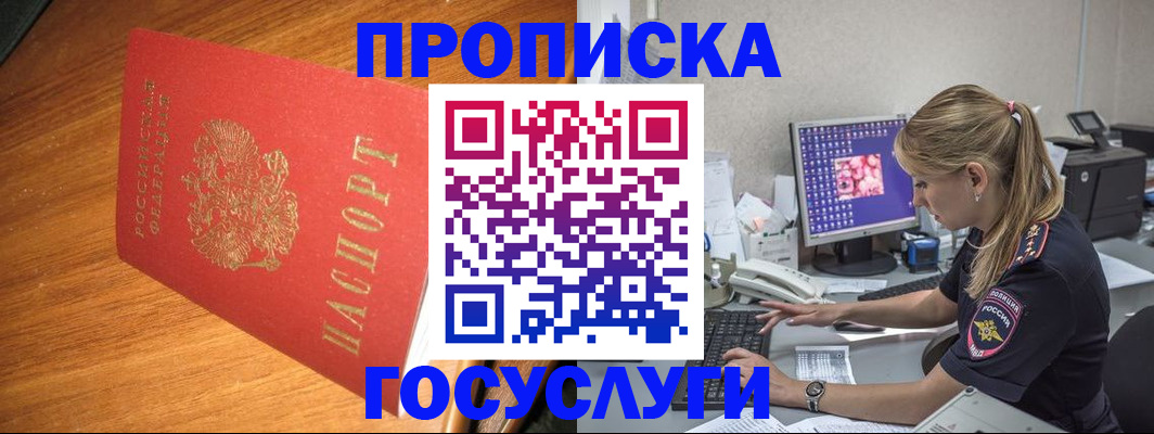прописка штамп в Спасске-Дальнем