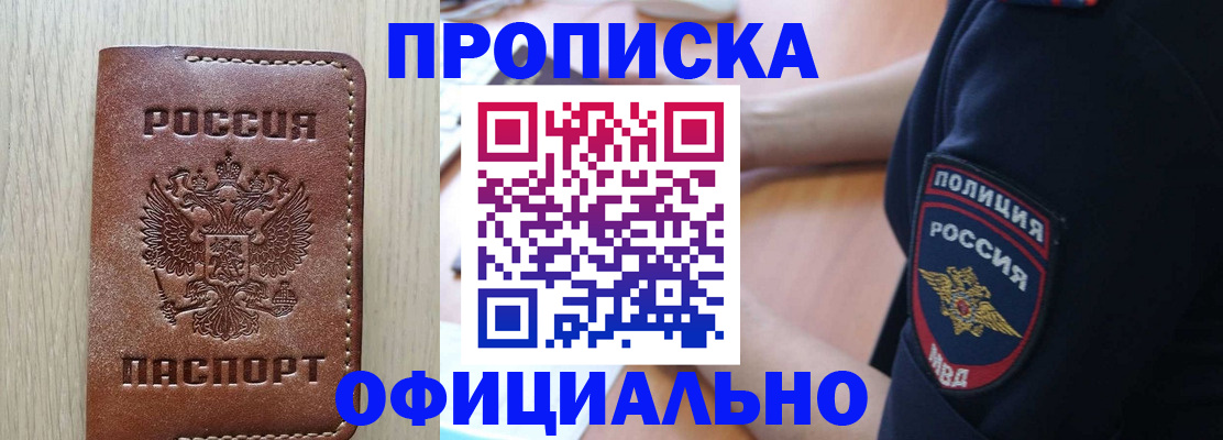 прописка ребенка в Спасске-Дальнем
