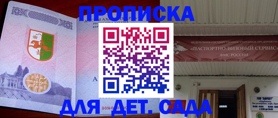 прописка для военкомата в Спасске-Дальнем
