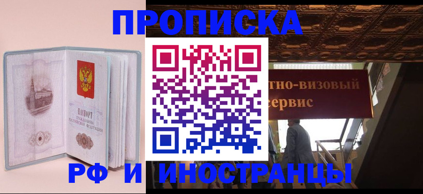 купить прописку в Спасске-Дальнем