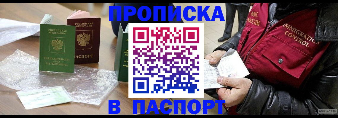 купить прописку в Спасске-Дальнем