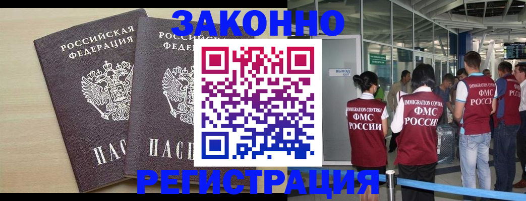 временная регистрация законно в Спасске-Дальнем